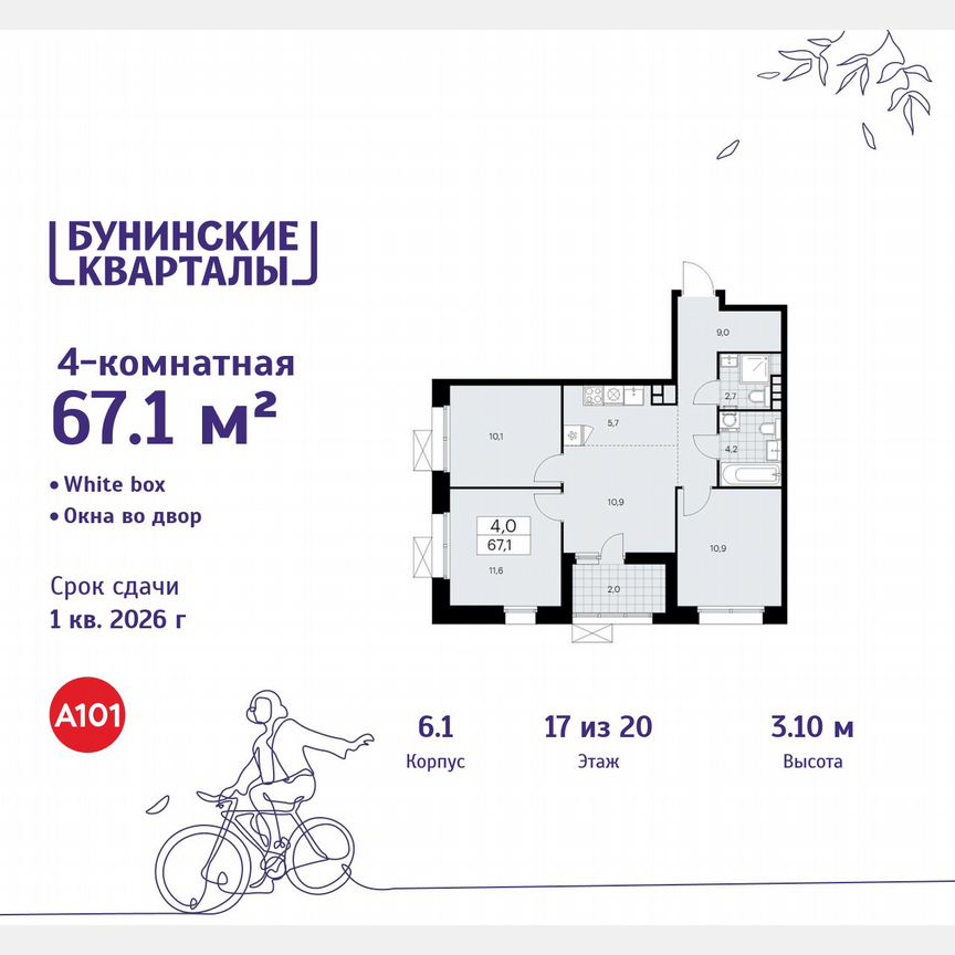 4-к. квартира, 67,1 м², 17/20 эт.