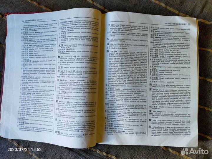 Китайско-Русский словарь