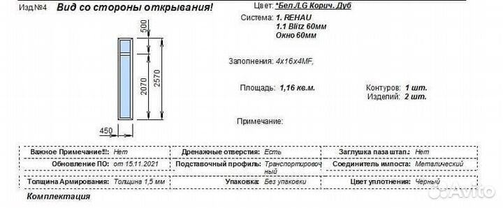 Окна пластиковые бу