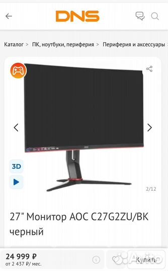 Монитор AOC C27G2ZU/BK черный