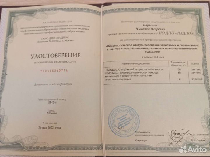 Психолог