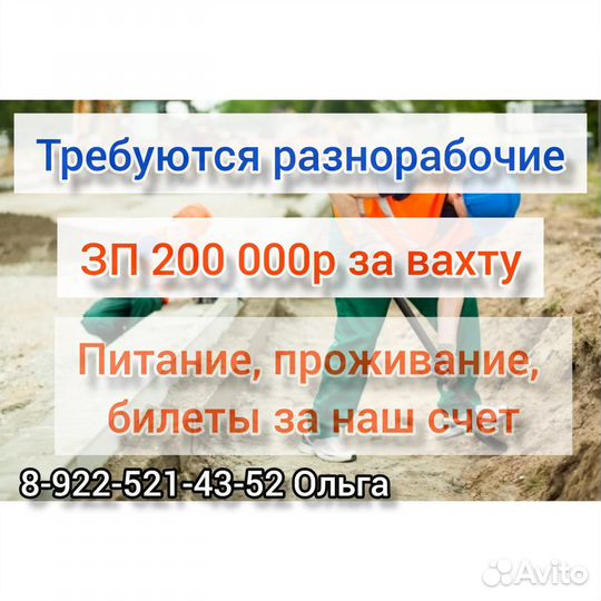 Разнорабочий (вахта)
