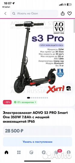 Электросамокат Aovo s3 PRO