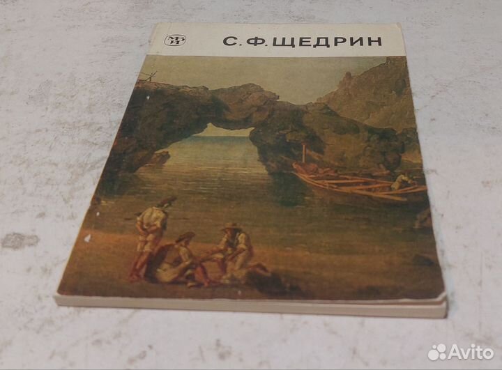 Михайлова, К.В. Сильвестр Щедрин