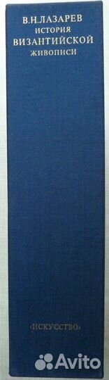 История искусств - Иоффе, Кон-Винер, Лазарев и др