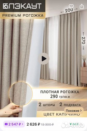 Продам шторы новые