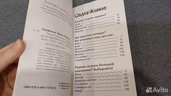 Лучшие игры в дорогу книга