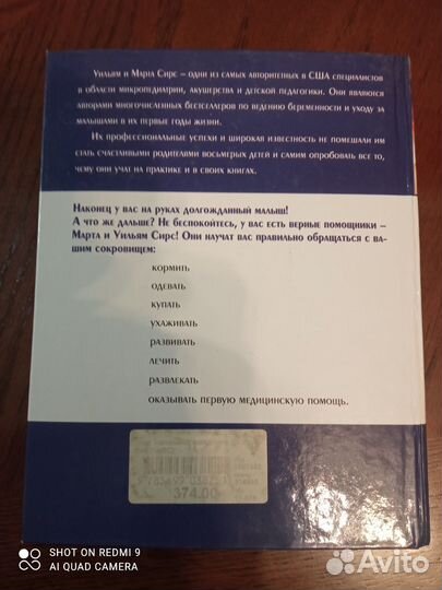 Уильям и Марта Сирс - Ваш малыш