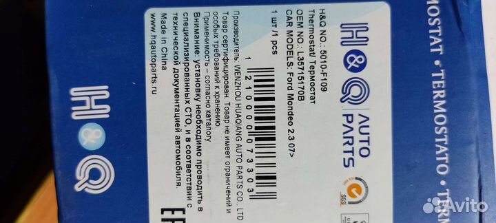 Термостат ford mondeo