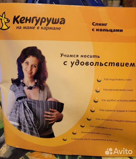 Слинг с кольцами