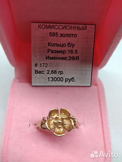 Золотое кольцо 585 пробы (Цветок) СССР р 16,5