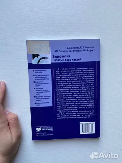 Базовый курс лекций по эндоскопии