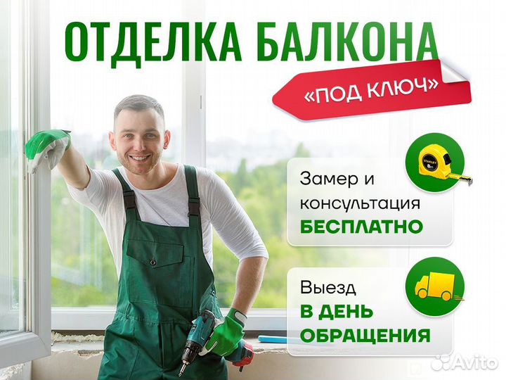 Отделка балкона под ключ
