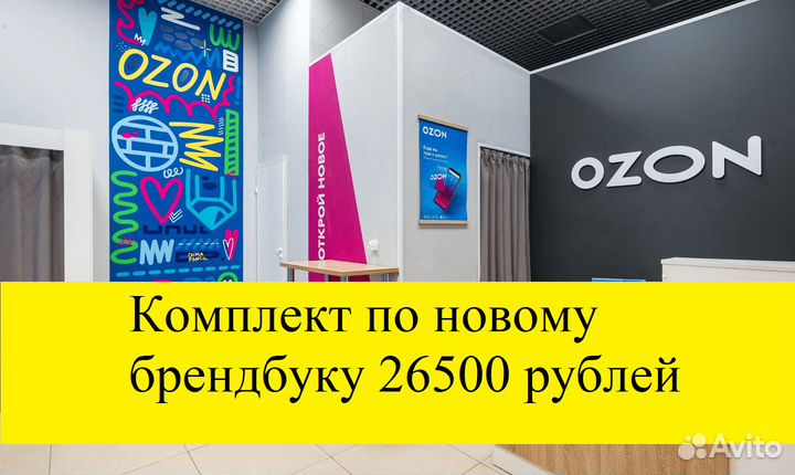 Мебель для пункты выдачи озон ozon брендбук 2023