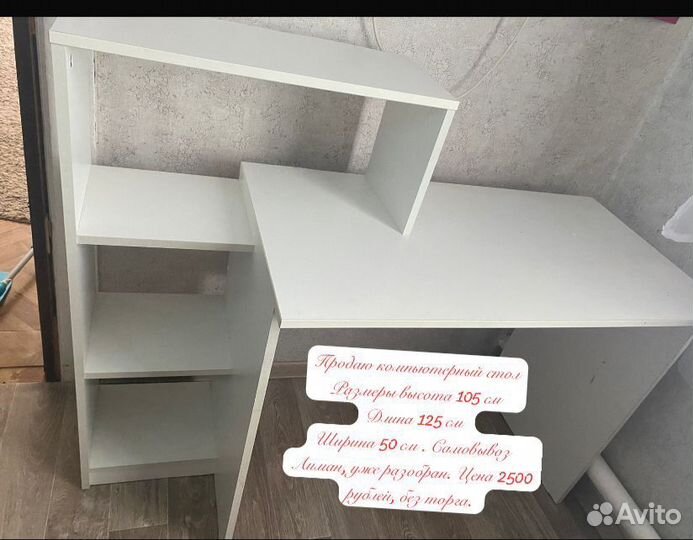 Компьютерный стол бу