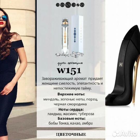 Духи женские Good Girl