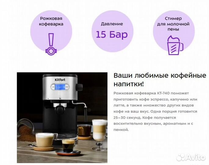 Кофеварка рожковая Kitfort KT-740, новая