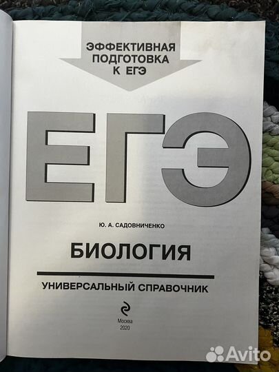 Подготовка к егэ по биологии Садовниченко