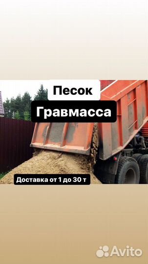 Песок-гравмасса-цемент