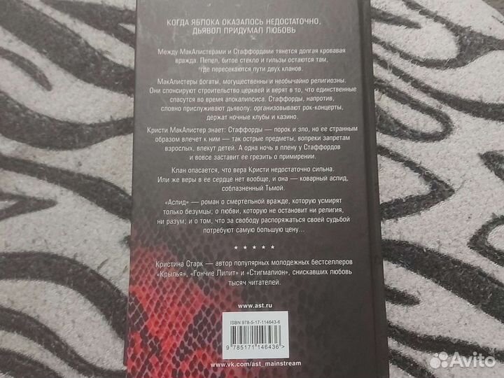 Книга Аспид Кристина Старк