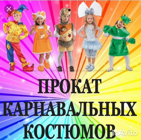 Прокат новогодних костюмов