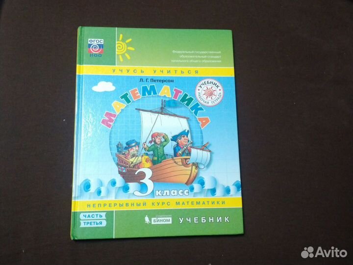 Математика Петерсон 3класс