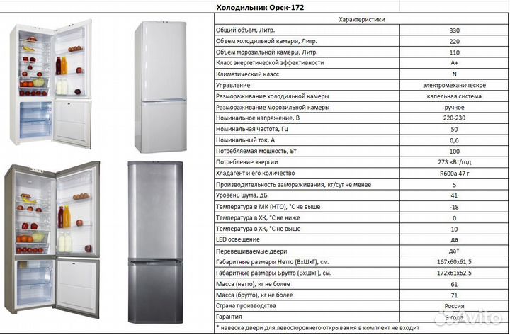 Холодильник Орск