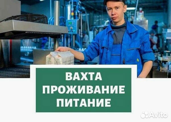 Упаковщик мяса птицы / Вахта Ростовская обл