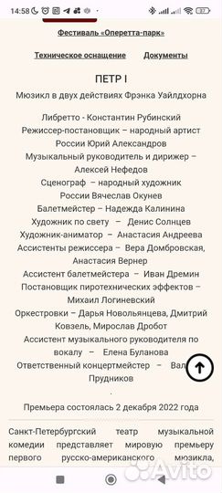 Мюзикл с Ожогиным Петр 1 в музкомедии 30.07. 19.00