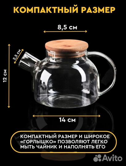 Чайник стеклянный заварочный 900мл новый