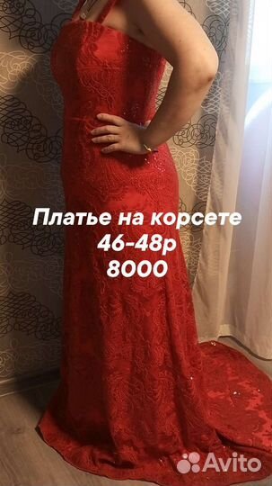 Вечернее платье 46 48