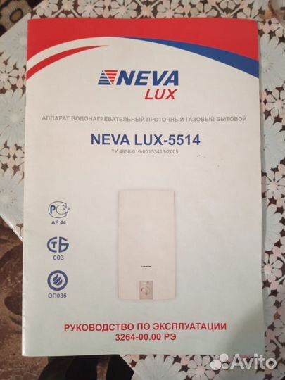 Газовая колонка нева новая