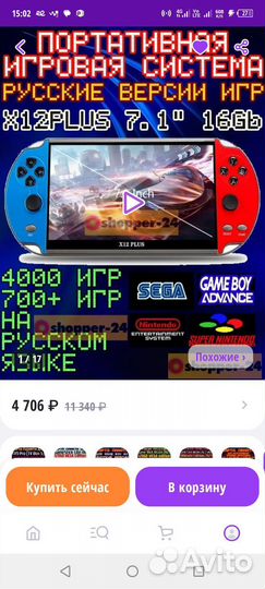 Портативная игровая приставка