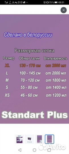 Подгузники р. 4 Беларусь