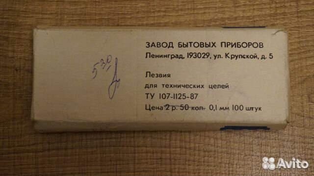 Лезвия для технических целей СССР