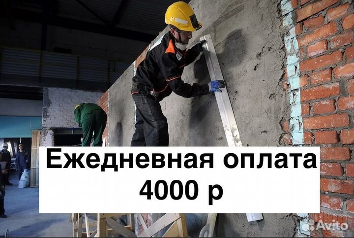 Требуются отделочники. Ежедневная выплата