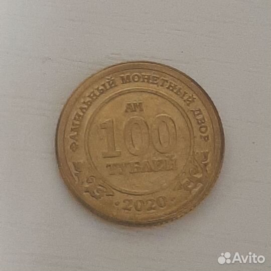 100 р