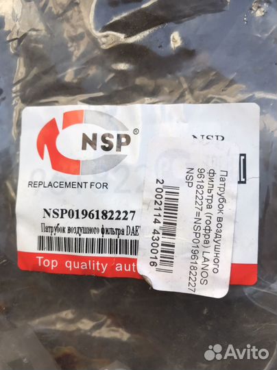 Патрубок воздушного фильтра chevrolet lanos