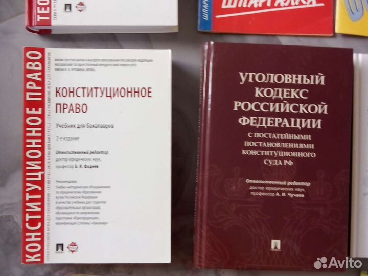 Юридическая литература комплектом, кодексы, законы