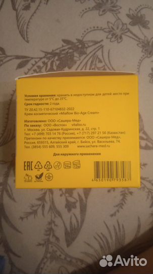 Крем для лица новый омолаживающий Miaflow