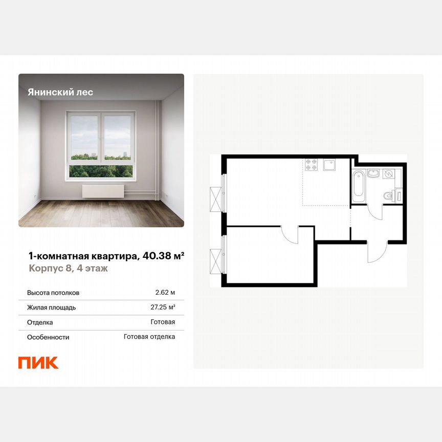 1-к. квартира, 40,4 м², 4/15 эт.