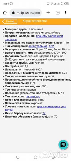 Телескопоп Sky-Watcher BK 705AZ2