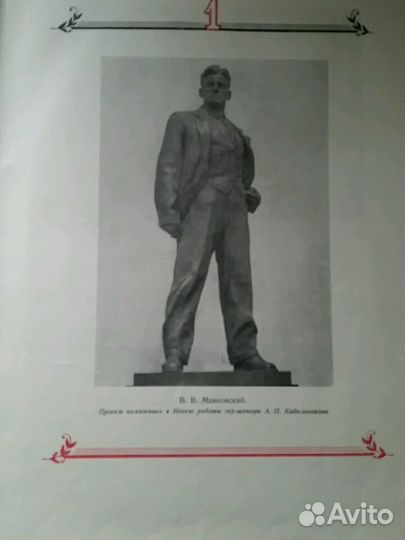 В.В.Маякоский