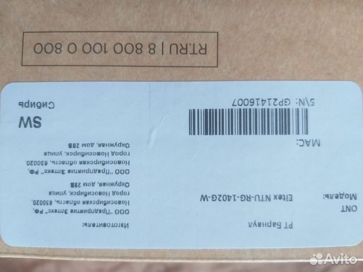 Оптический интернет терминал
