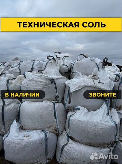 Соль техническая