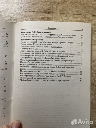 Сборник сочинений по литературе