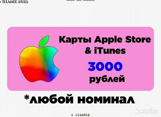 Карта пополнения apple ID (россия) купить в Пензе | Хобби и отдых | Авито