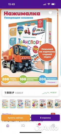 Говорящая книга игрушка Нажималка транспорт