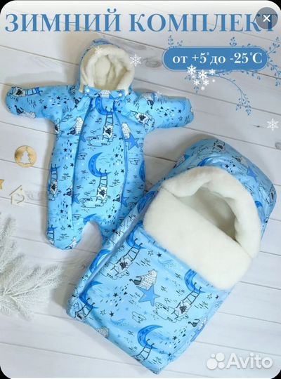 Зимний комплект на выписку babyglory для мальчика