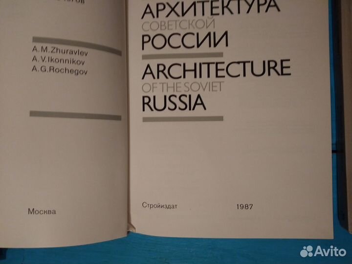 Русский ассоциативный словарь и Архитектура СССР